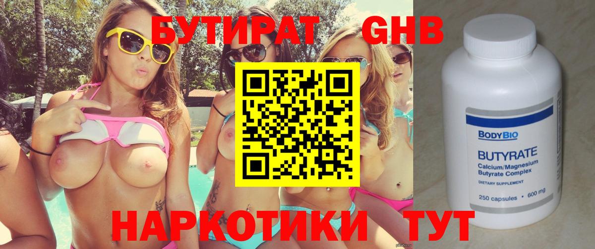 Тула  БУТИРАТ BDO 33%  Вход с VPN 