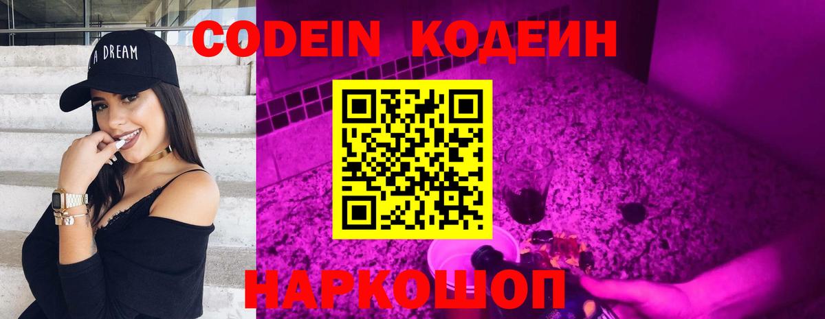 Кодеиновый сироп Lean Purple Drank  Вход с VPN  Тула  как найти закладки  Кодеиновый сироп Lean напиток Lean (лин) 
