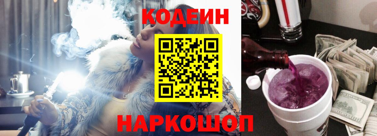Кодеиновый сироп Lean напиток Lean (лин) Тула